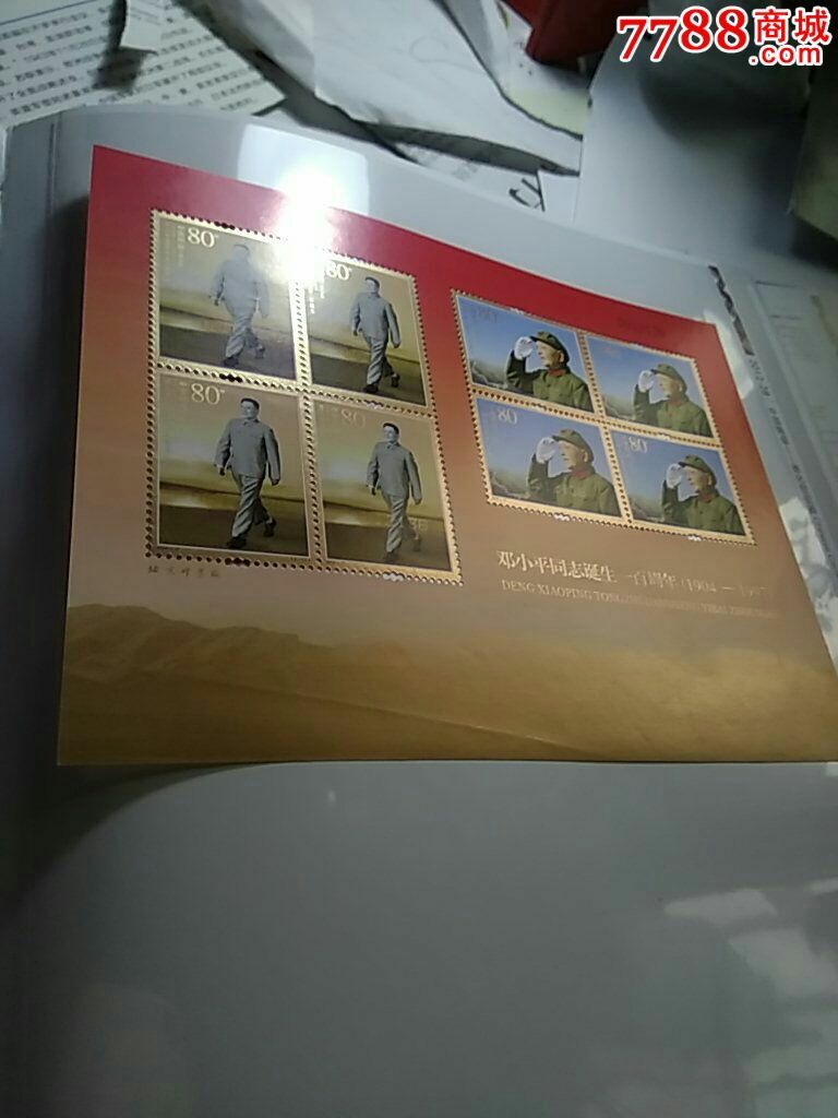 2004-17邓**-se42739766-新中国邮票-零售-7788收藏__中国收藏热线