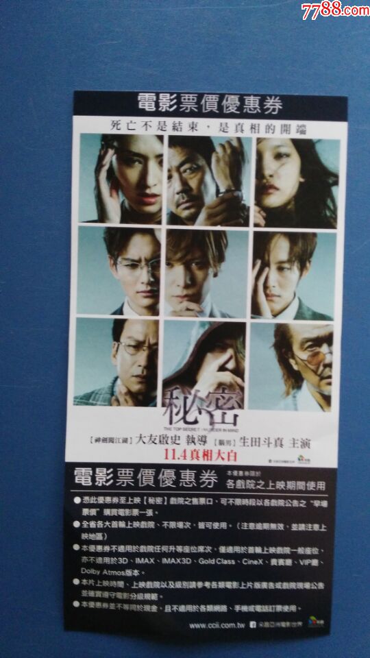 2016台湾电影票优惠券