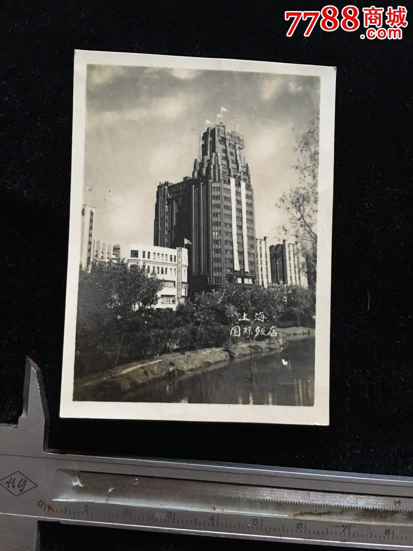 上海国际饭店,老照片_第1张_七七八八老照片收藏