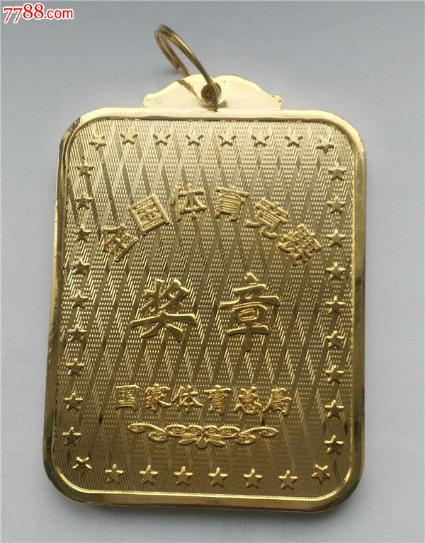 2012年全国体育竞赛奖章金牌