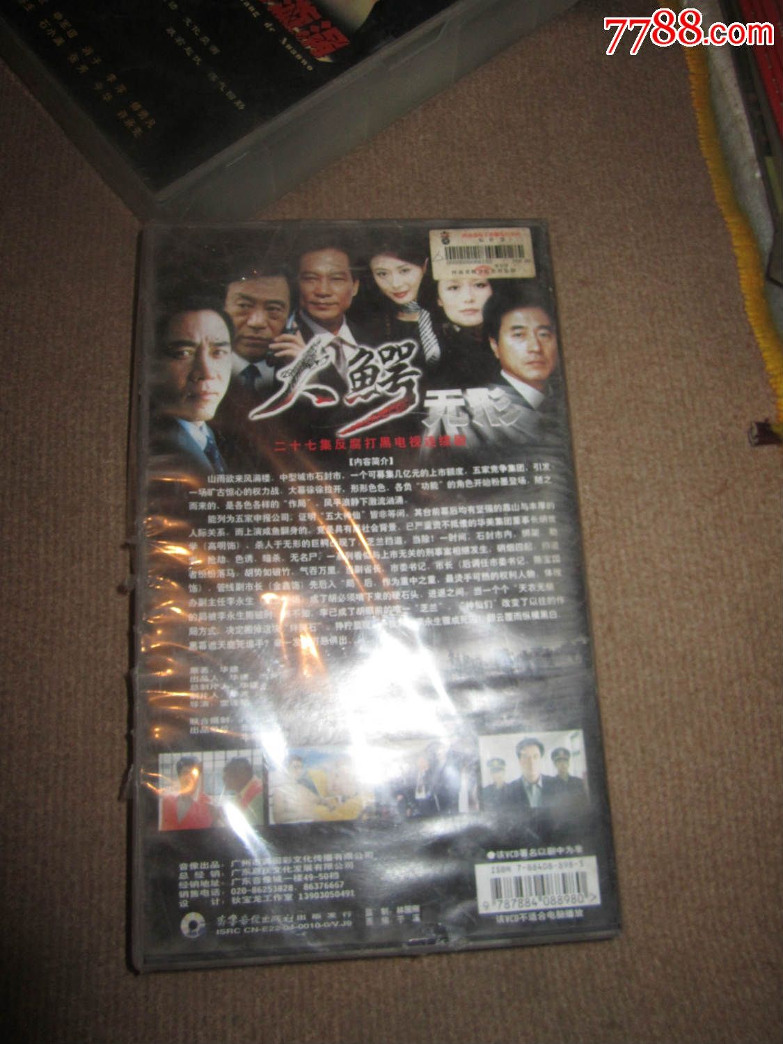 电视剧【大鳄无形】陈宝国.高明