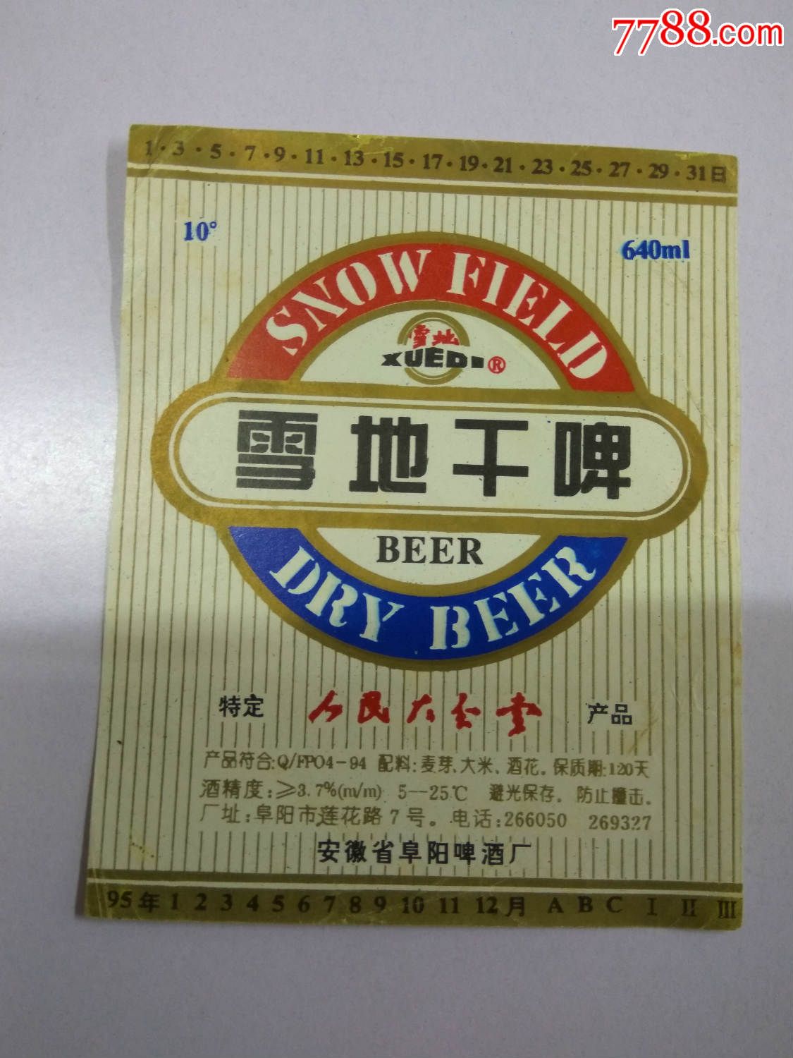 啤酒标(雪地干啤)人民大会堂;安徽省阜阳啤酒厂