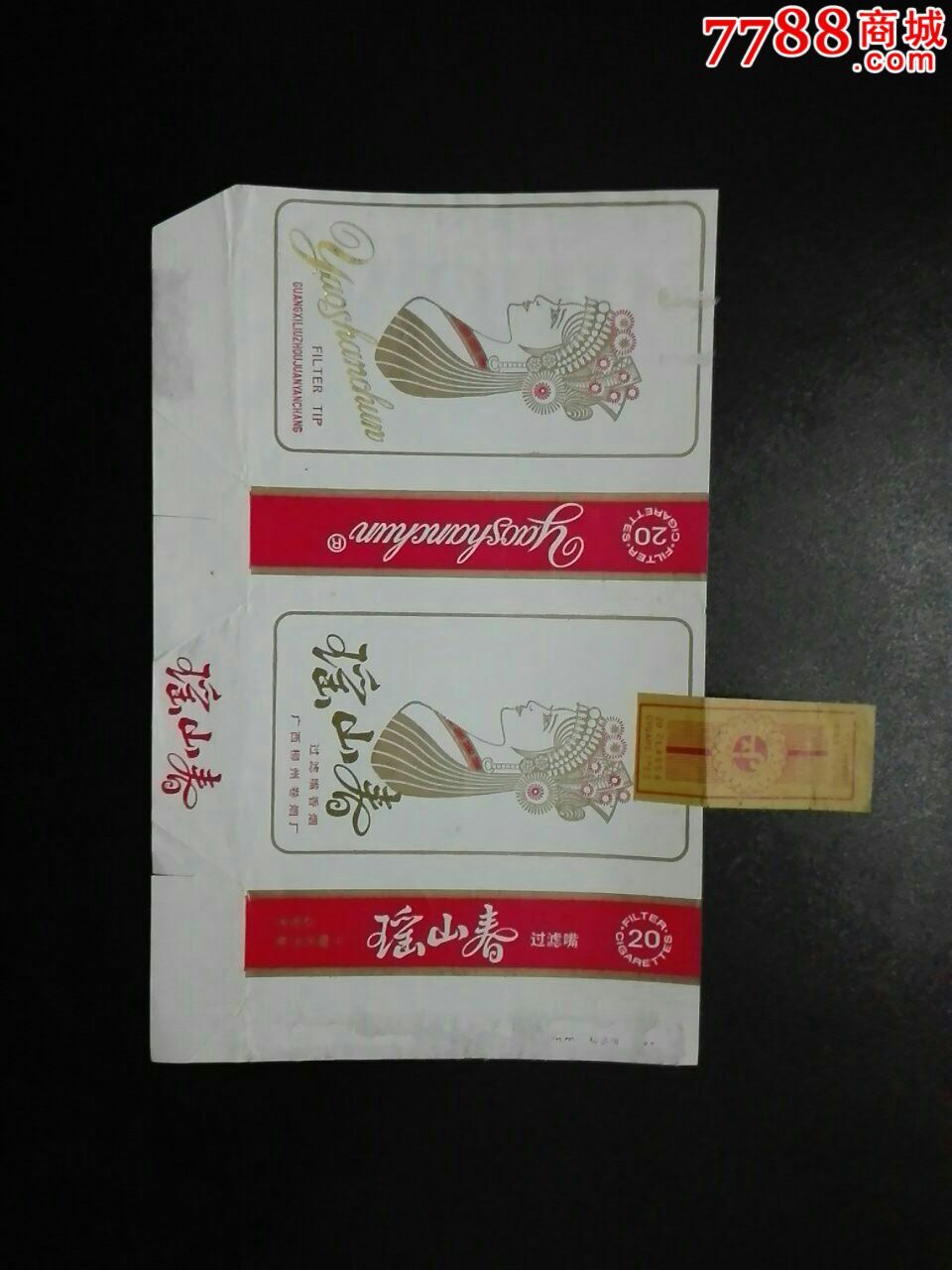 广西柳州卷烟厂瑶山春