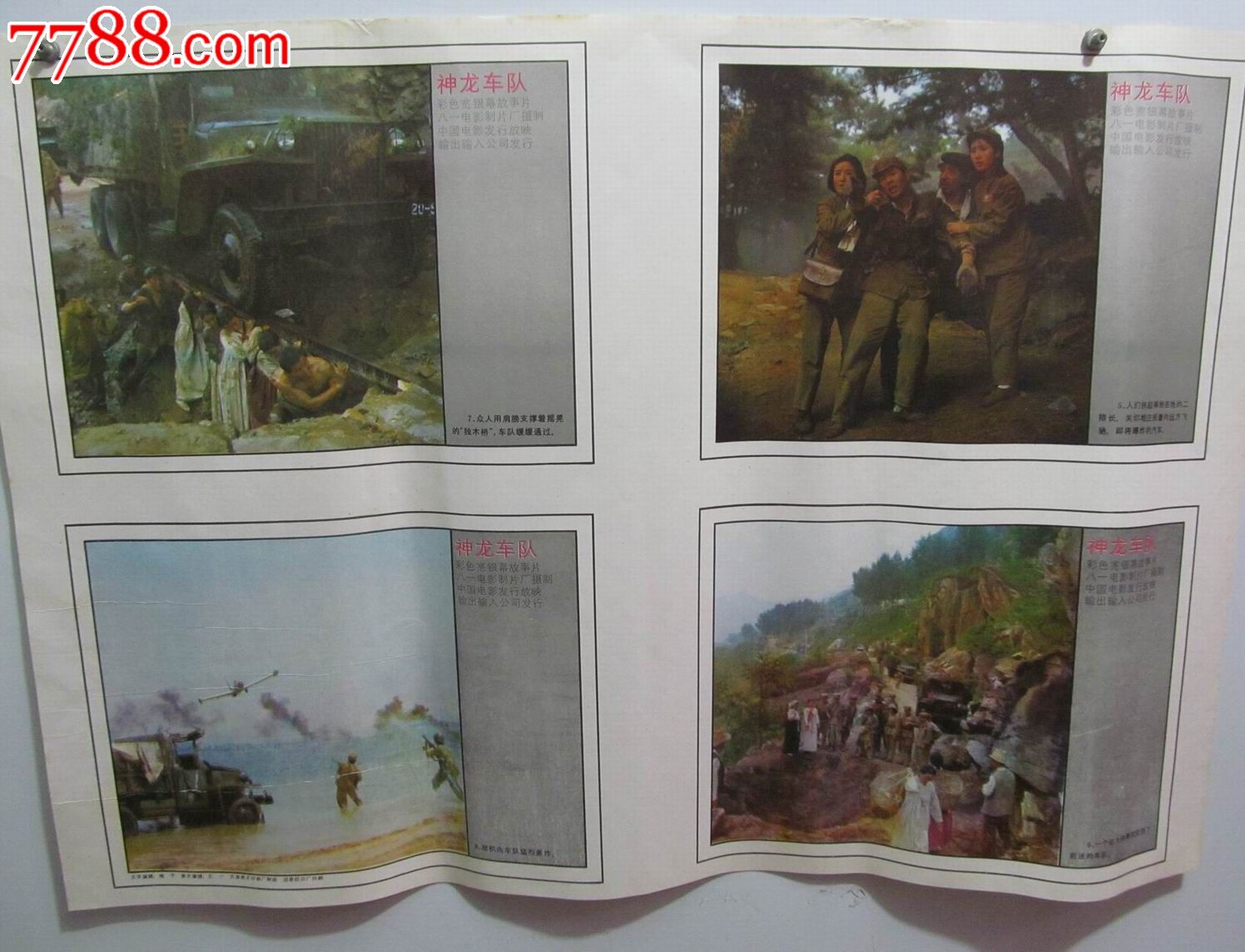 经典电影海报:/神龙车队/电影海报