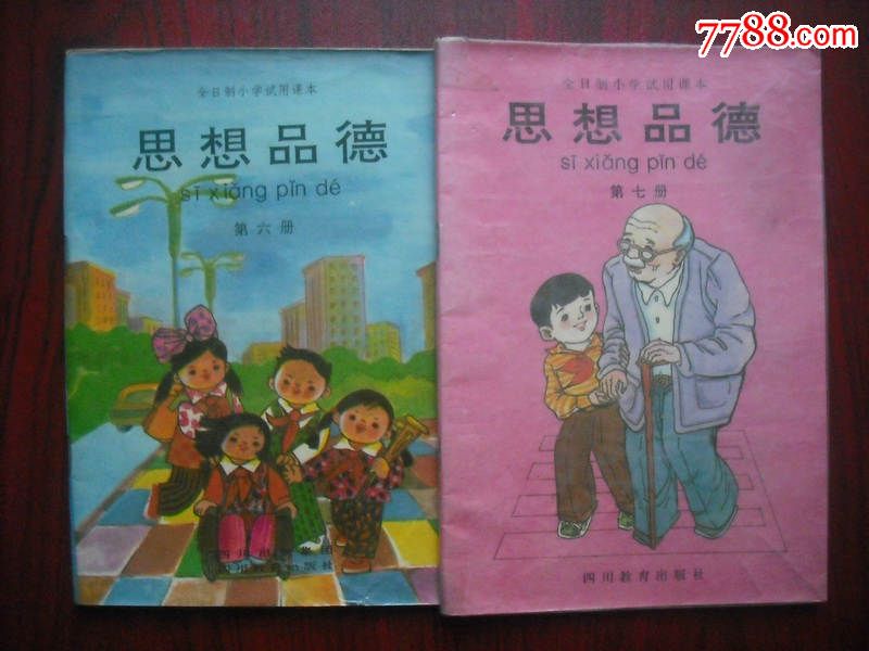 小学思想品德,第4-12册,共9本,小学思想品德课本