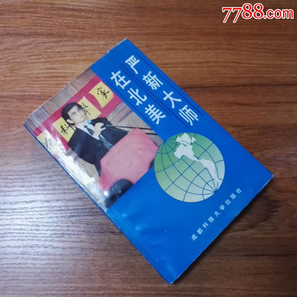 严新大师在北美