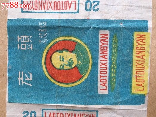 民国老烟标,老头牌,非常稀少