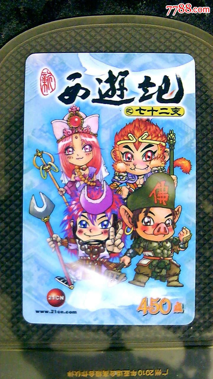 游戏卡--西游记!2贴以上收一次邮费!