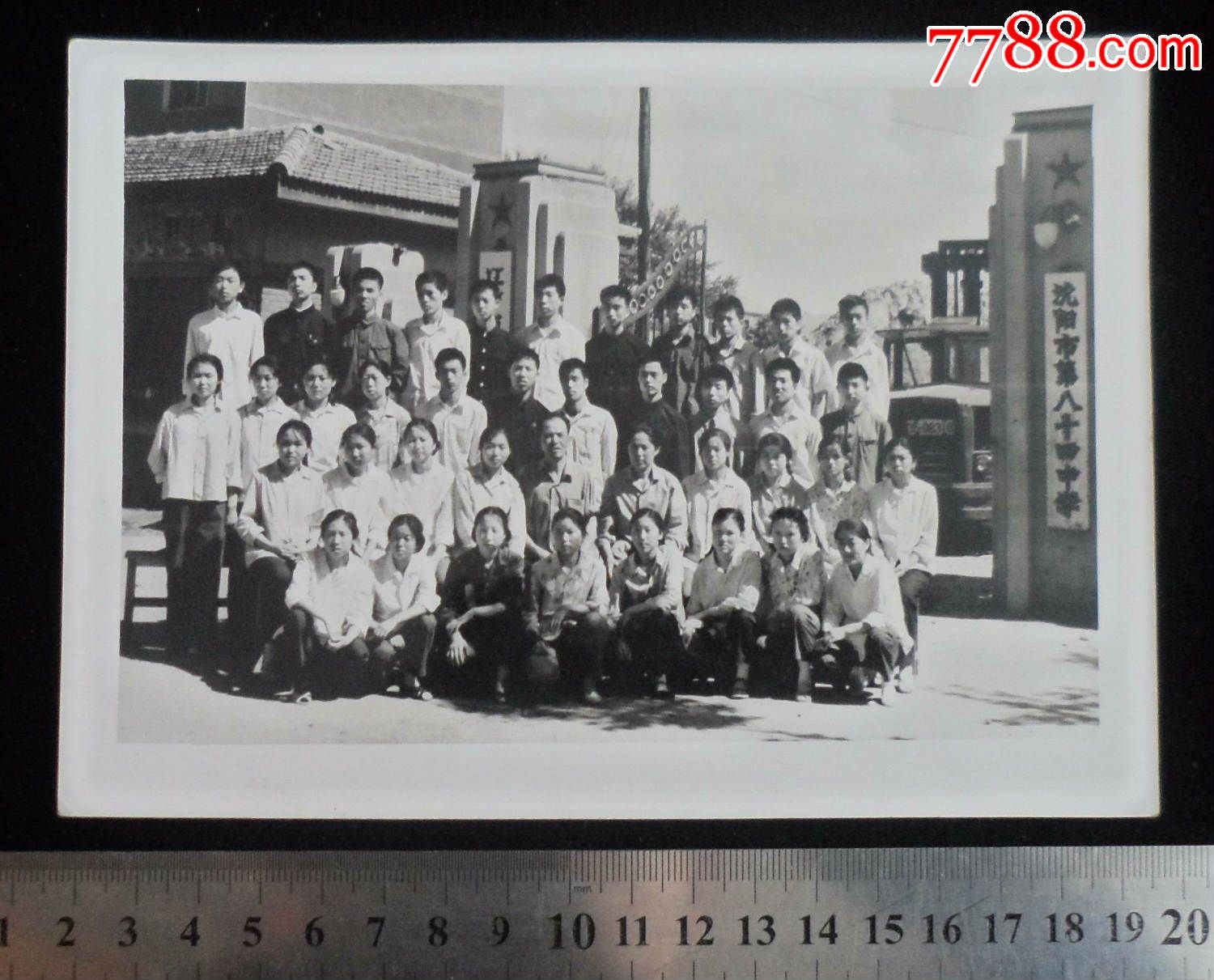 "沈阳市第八十四中学",1979年,13厘米*18厘米-老照片-7788收藏