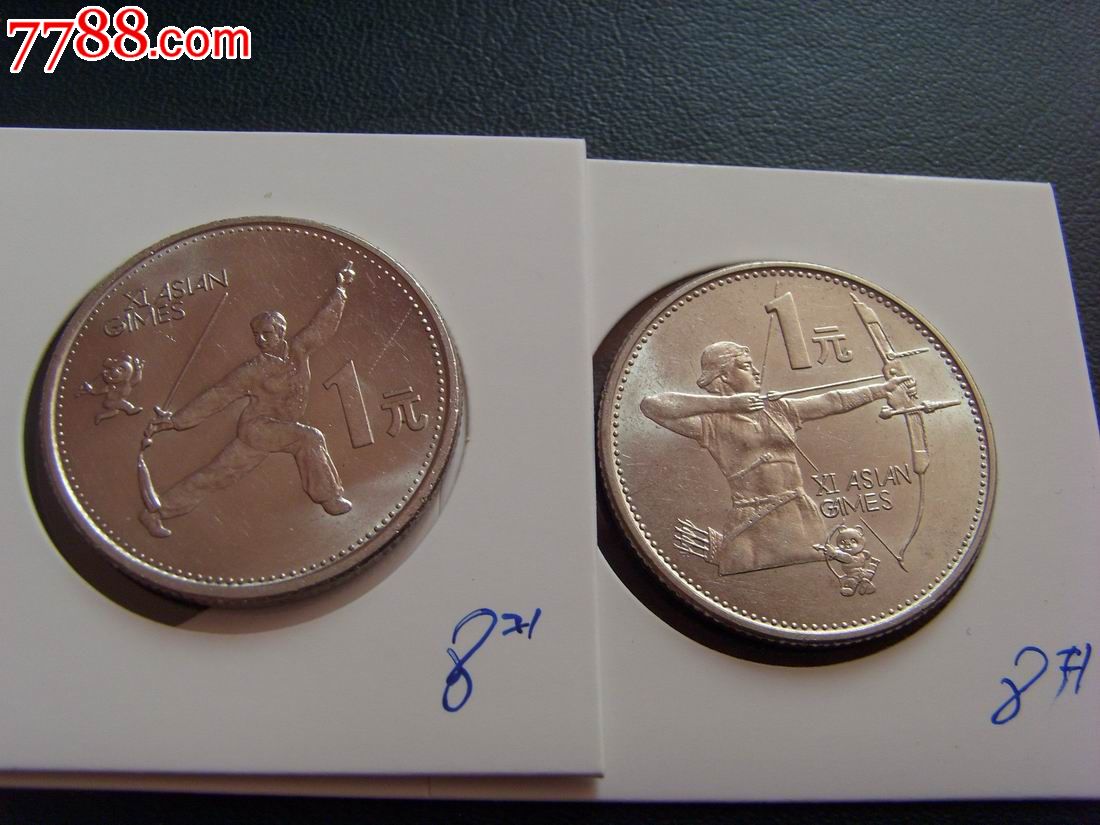 1990年十一届亚运会纪念币价格(1990年十一届亚运会纪念币价格多少)