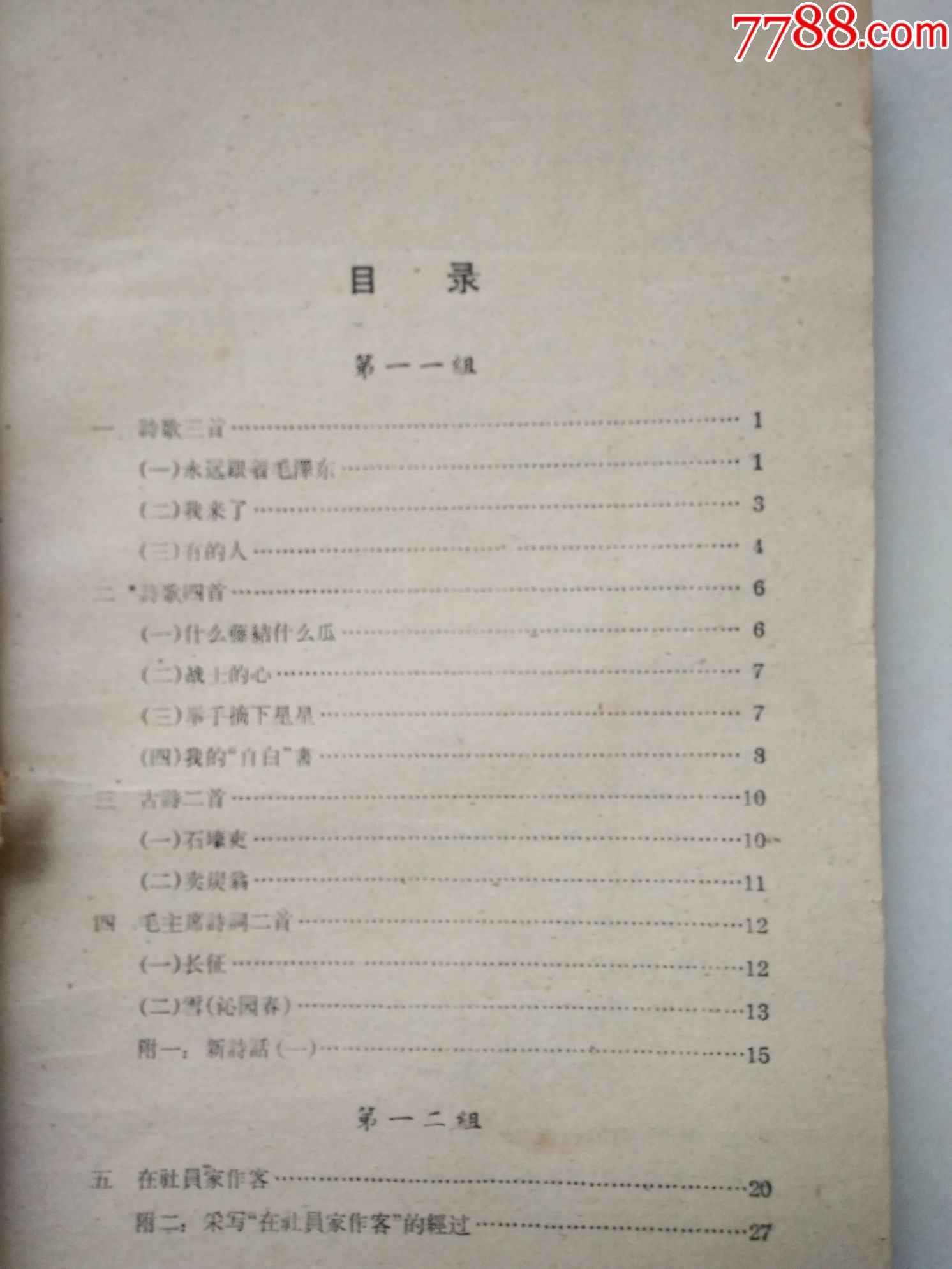 1959年中学课本.语文(下册)