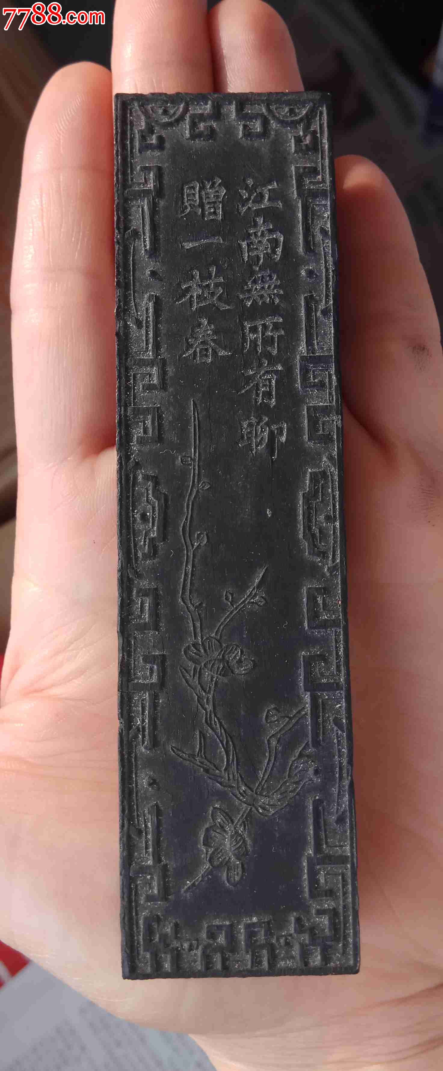 十年养气老墨一块