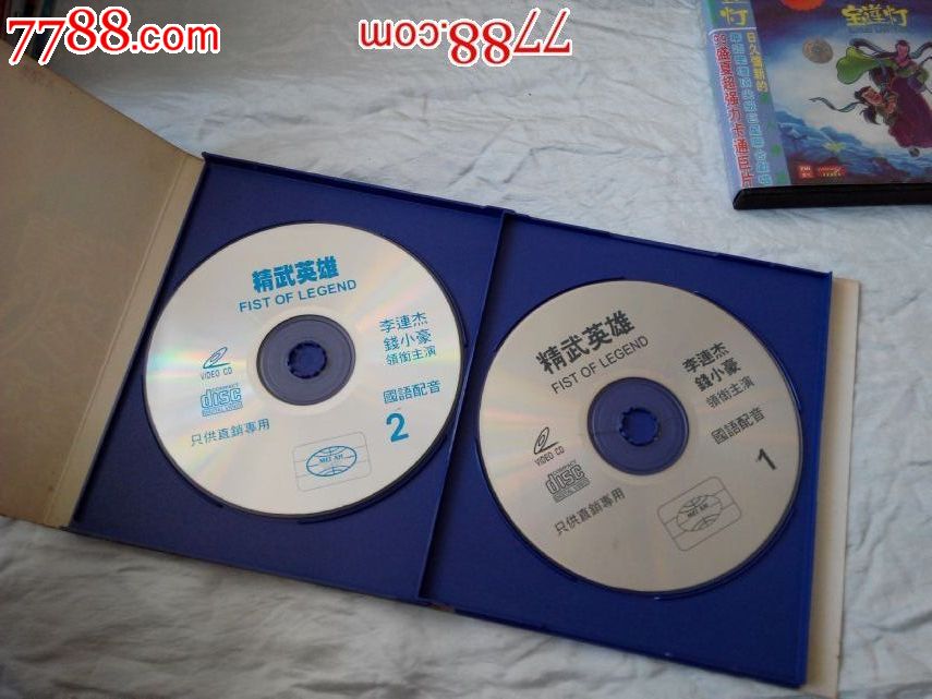 vcd:精武英雄(李连杰,钱小豪)(2碟)_价格5元_第2张_7788收藏__中国
