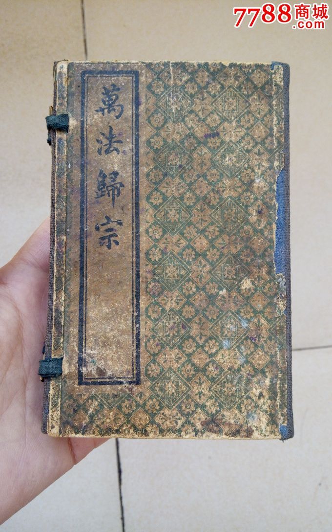 秘传万法归宗一套道家老书籍