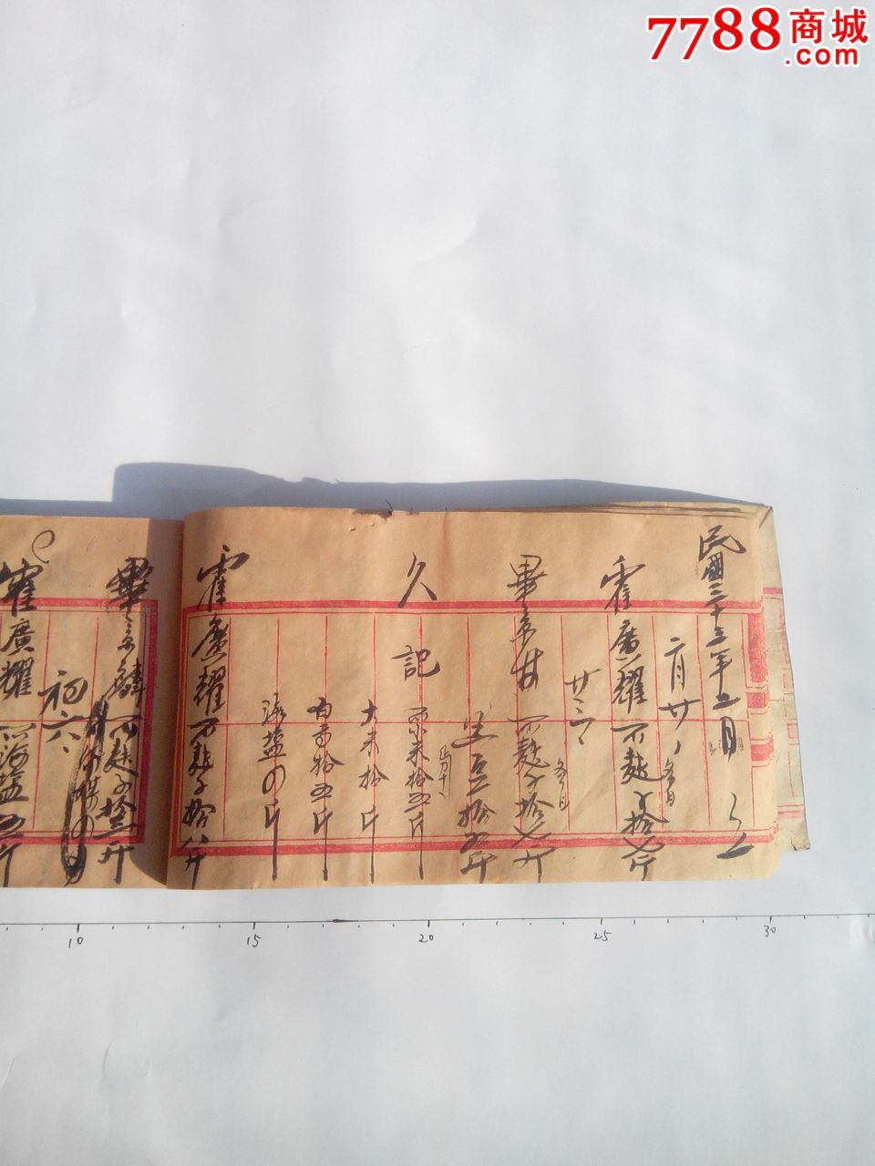 民国34年老账本