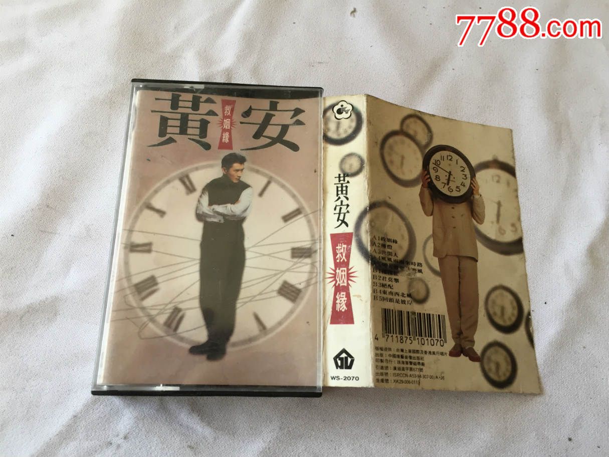 黄安-救姻缘