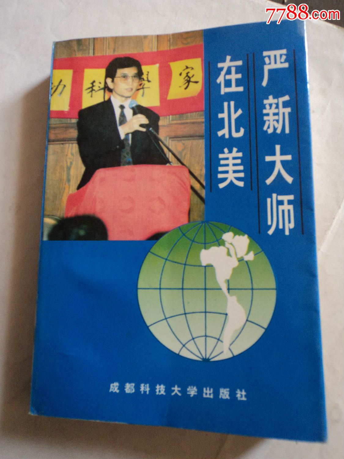 严新大师在北美