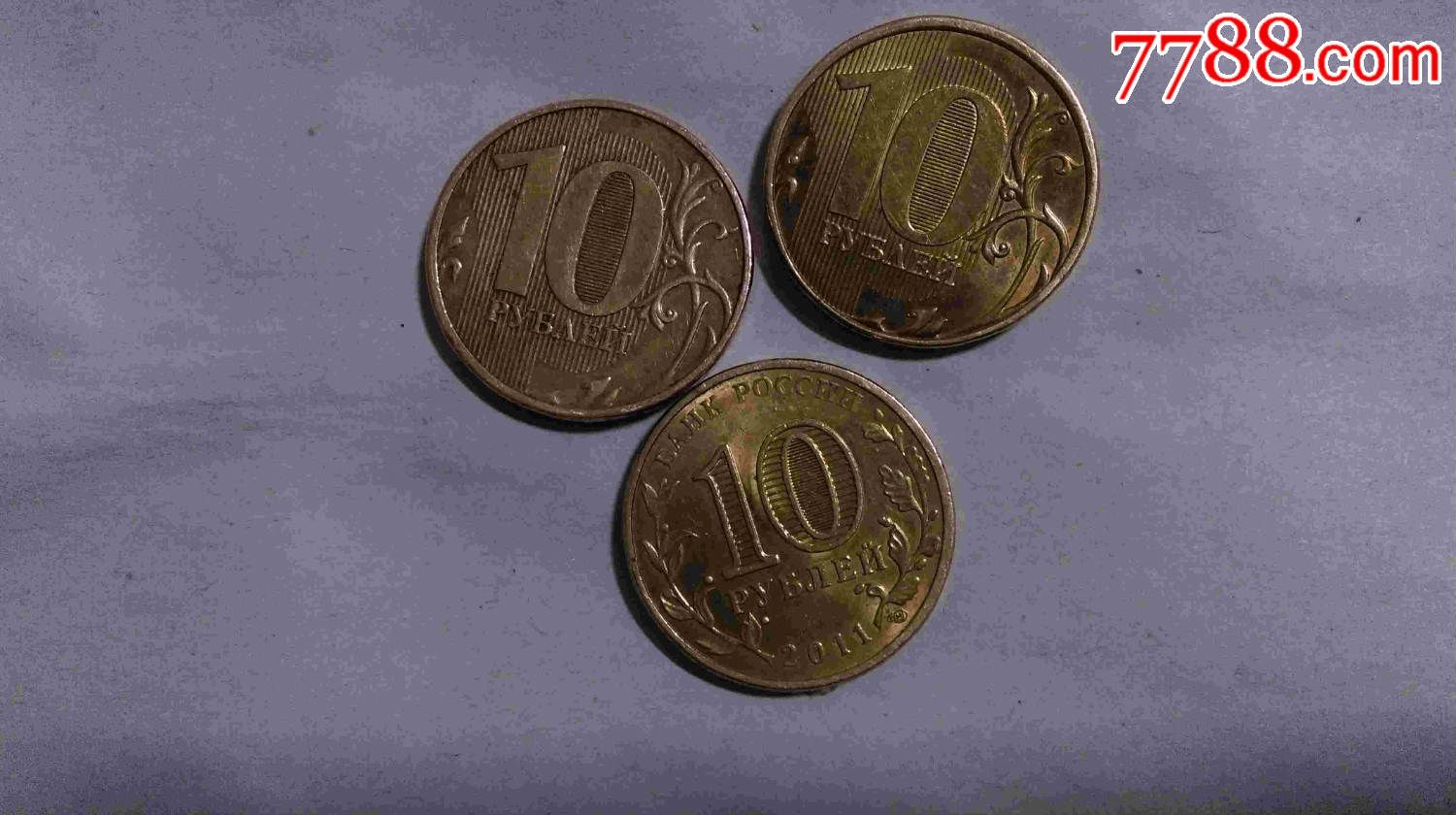 俄国硬币图片1一10图片