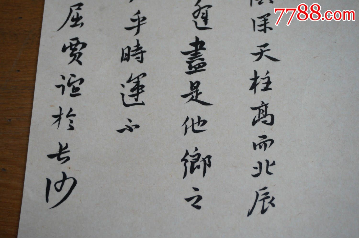 黄洁的书法原作