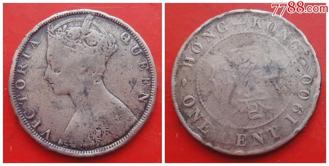 香港硬币:维多利亚女王1900年一仙1仙直径27mm保真保老