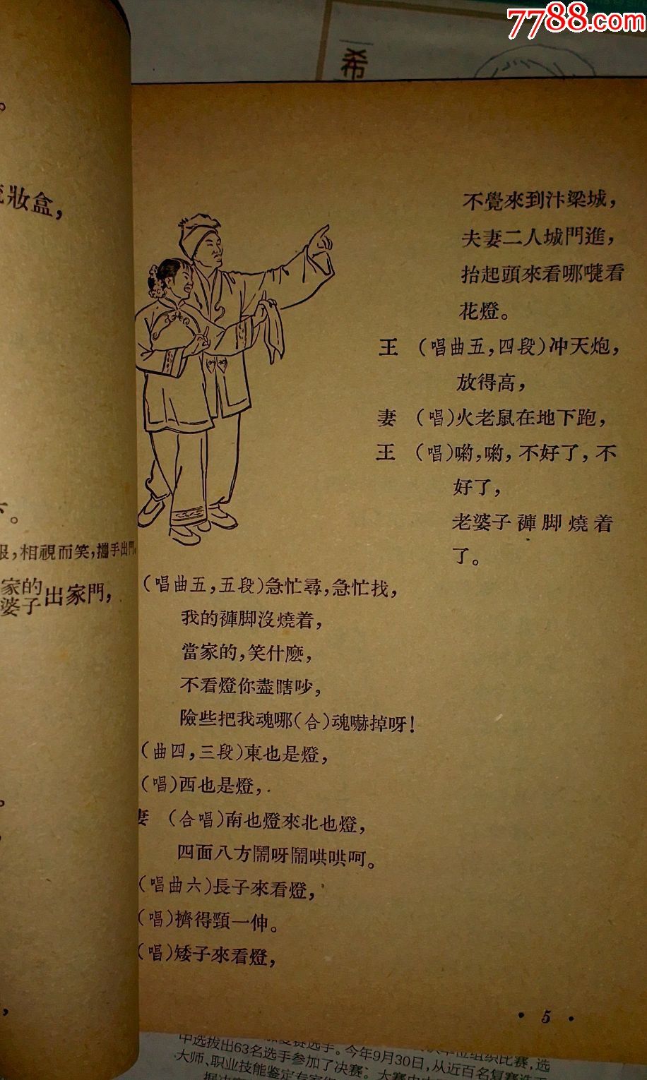 民间文艺选辑第一集-价格:50元-se43806303-其他文字类旧书-零售-7788