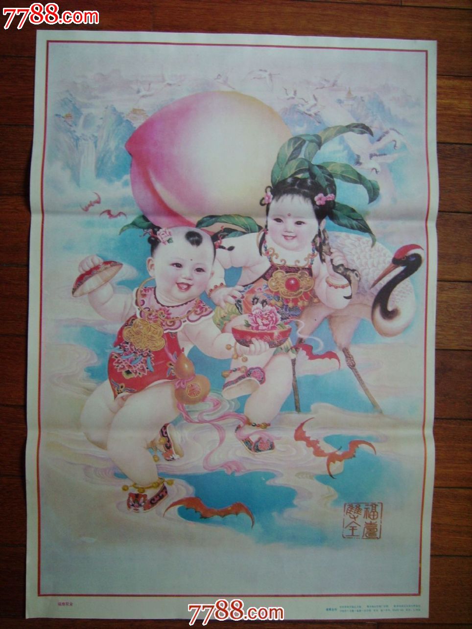 福寿双全