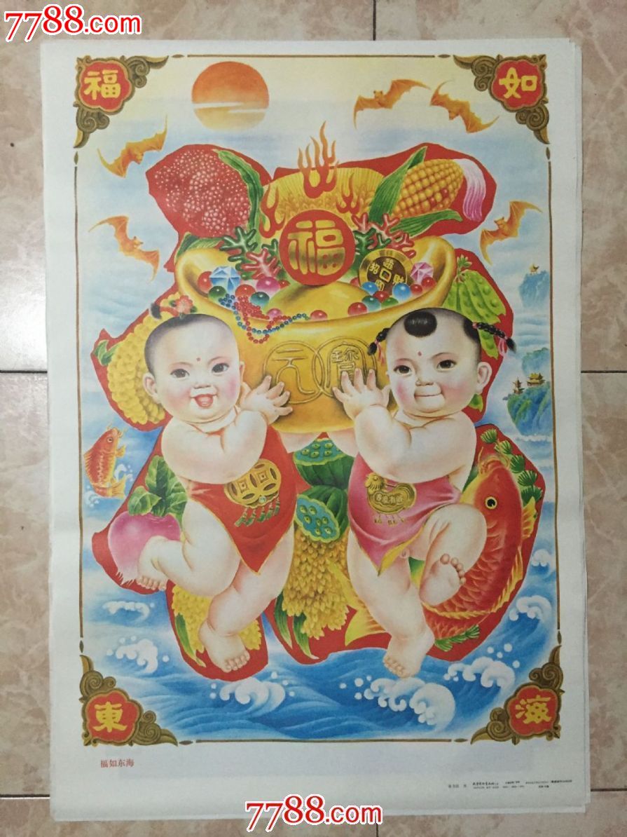 福如东海-价格:6元-se43837780-年画/宣传画-零售-7788收藏__中国收藏