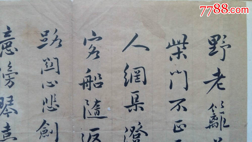 清道光进士,同治吏,工部尚书,光绪兵部尚书毛昶熙"诗"书法