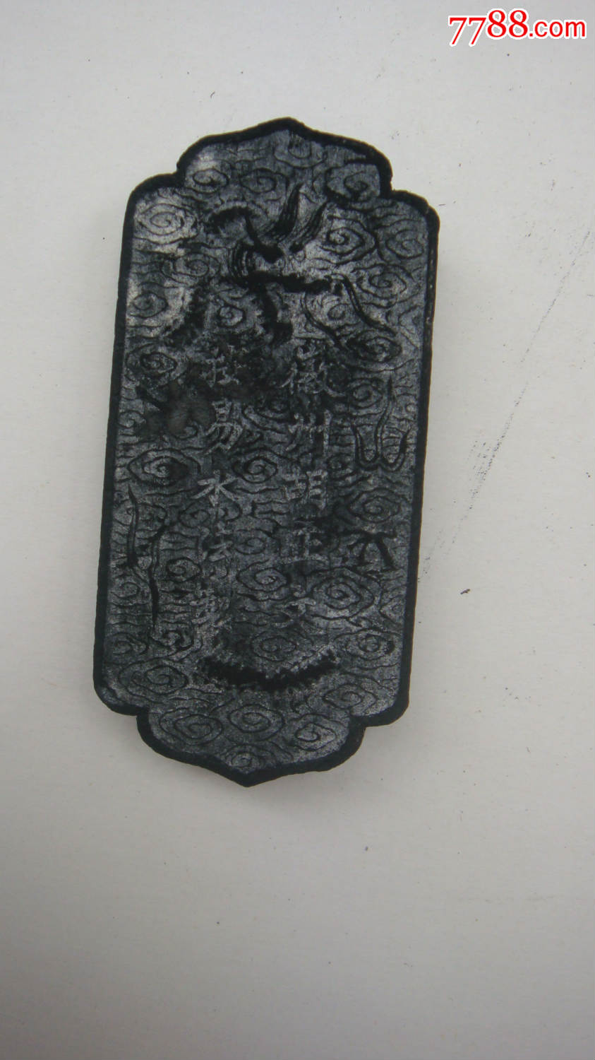 已经售出--清代老墨9块一起走