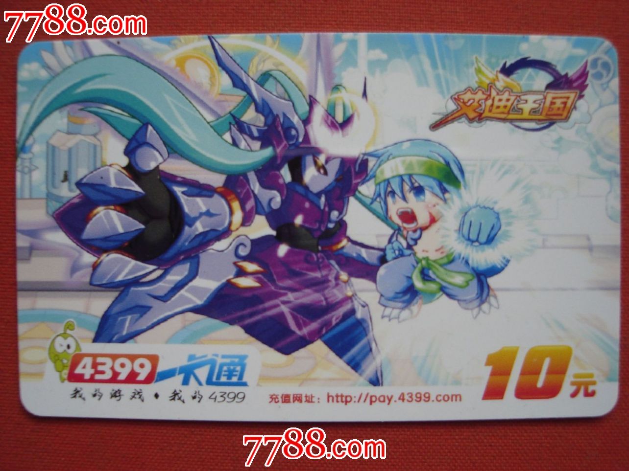 4399一卡通-艾迪王国