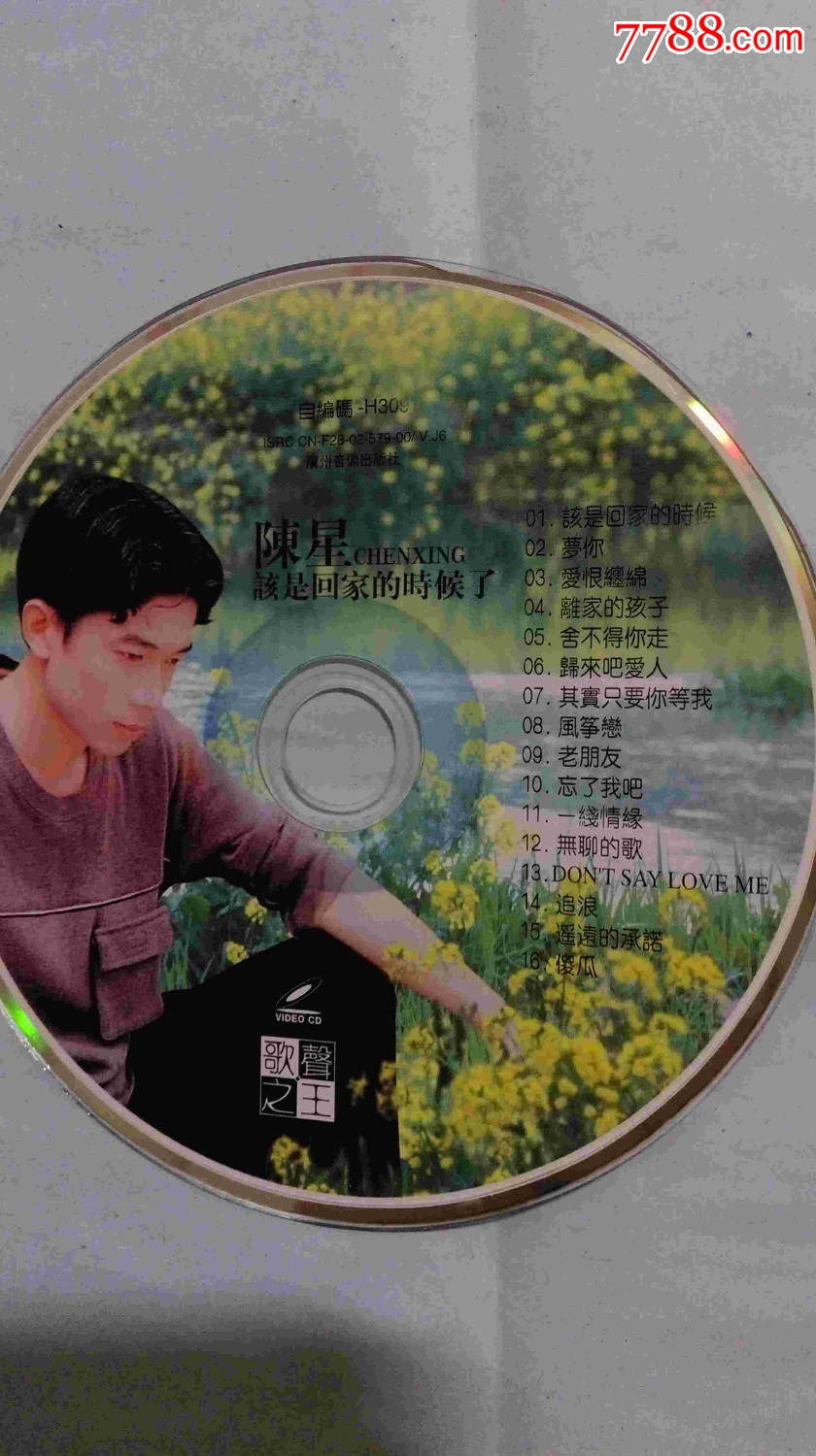 cd:陈星该是回家的时候了
