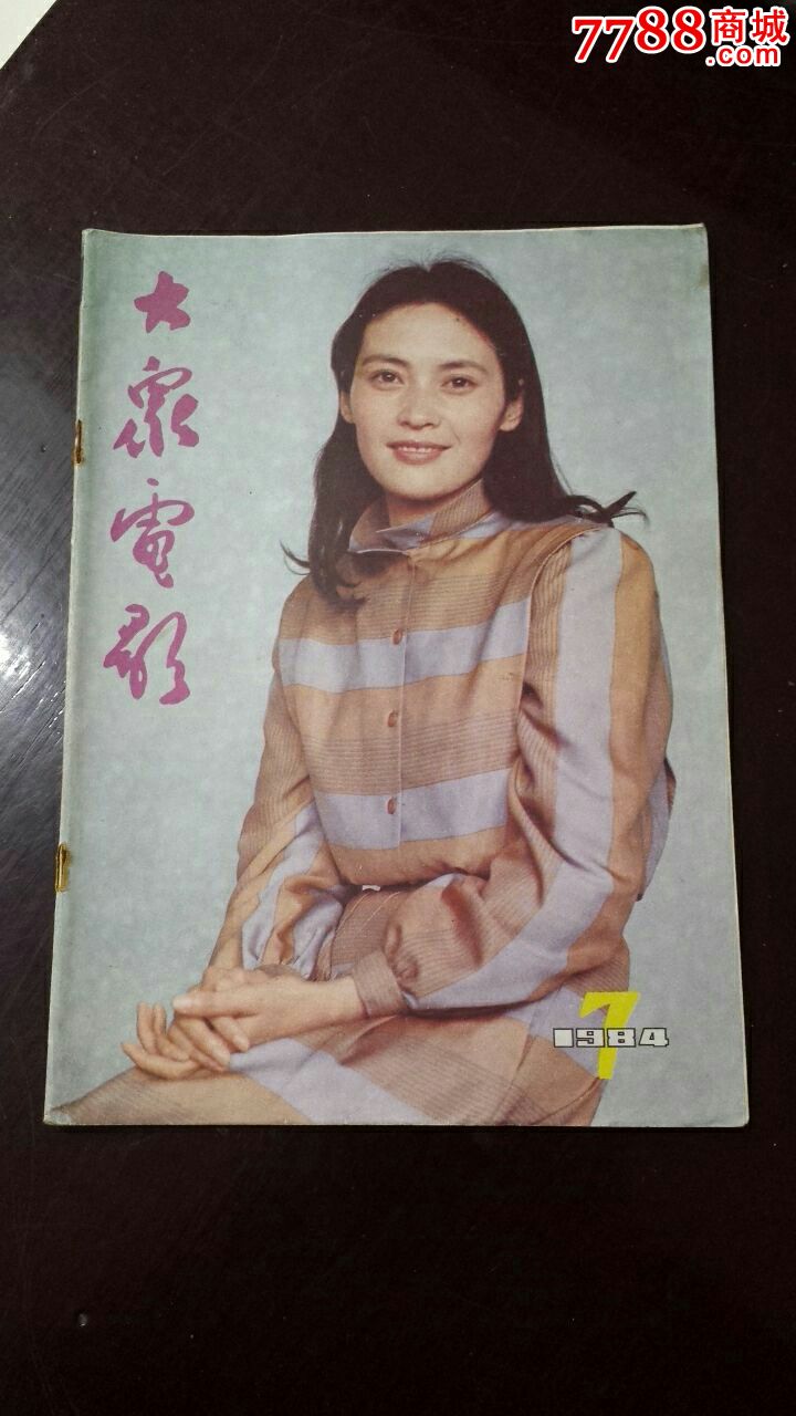 1984年7期大象电影