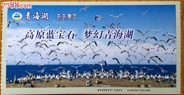 青海湖鸟岛-价格:1元-se44439989-旅游景点门票-零售-7788收藏__中国