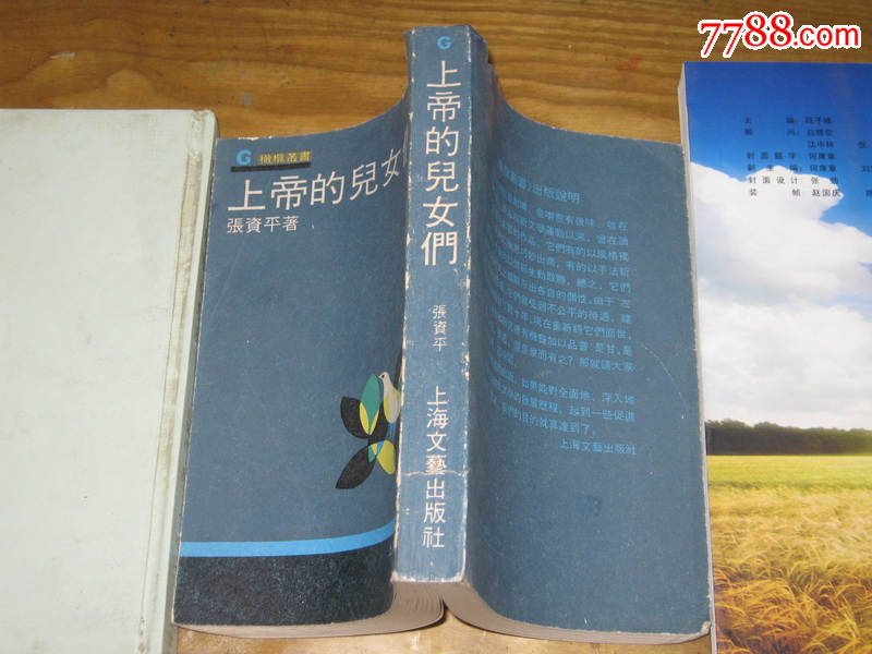 上帝的儿女们(影印本)