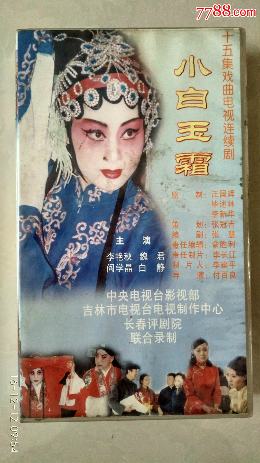 小白玉霜15碟电视剧(待换勿拍)