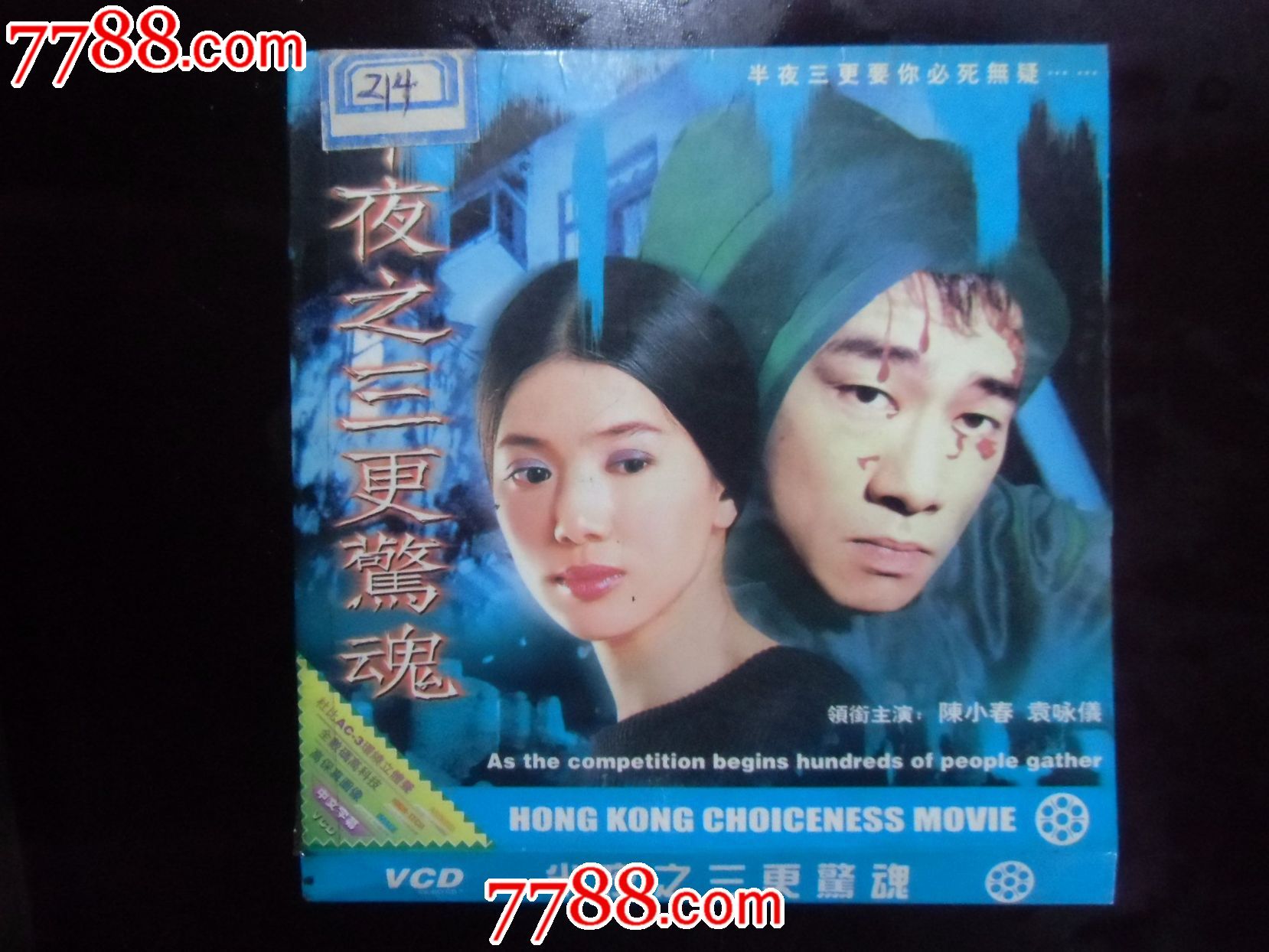 半夜之三更惊魂——购100元影碟以上包邮