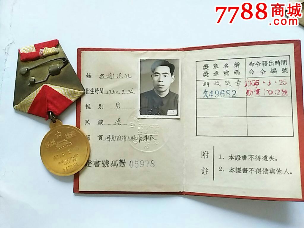 55解放奖章,带证书,完美品相,对号