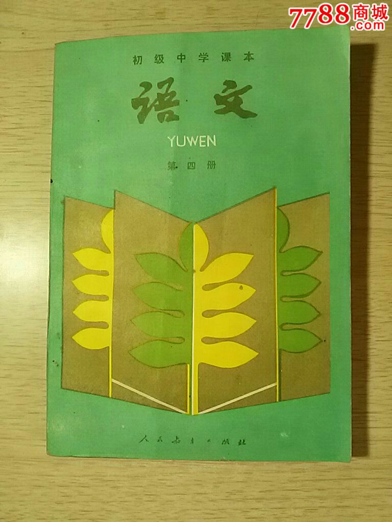 初中語文第四冊.無字未使用