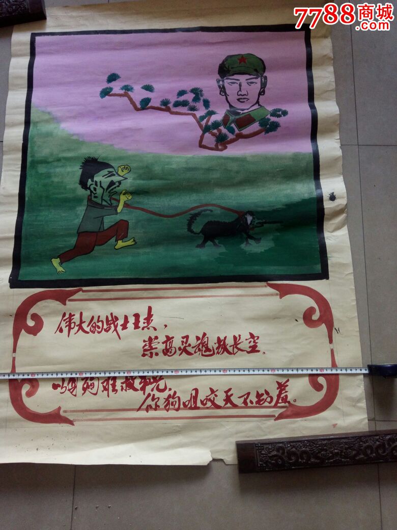 文革手绘宣传画