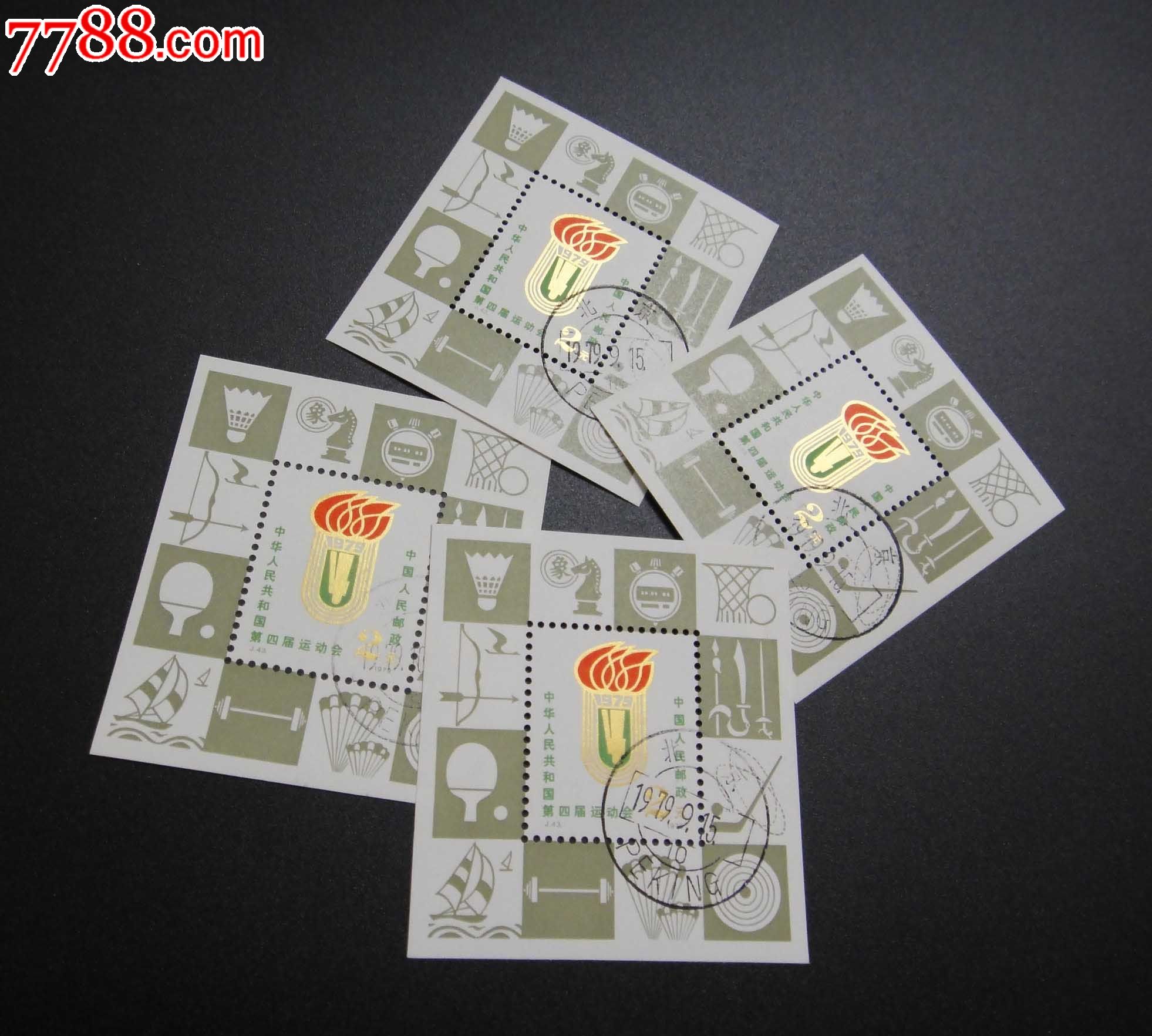 j43m四运会小型张(盖销)-价格:380元-se44948130-新中国邮票-零售