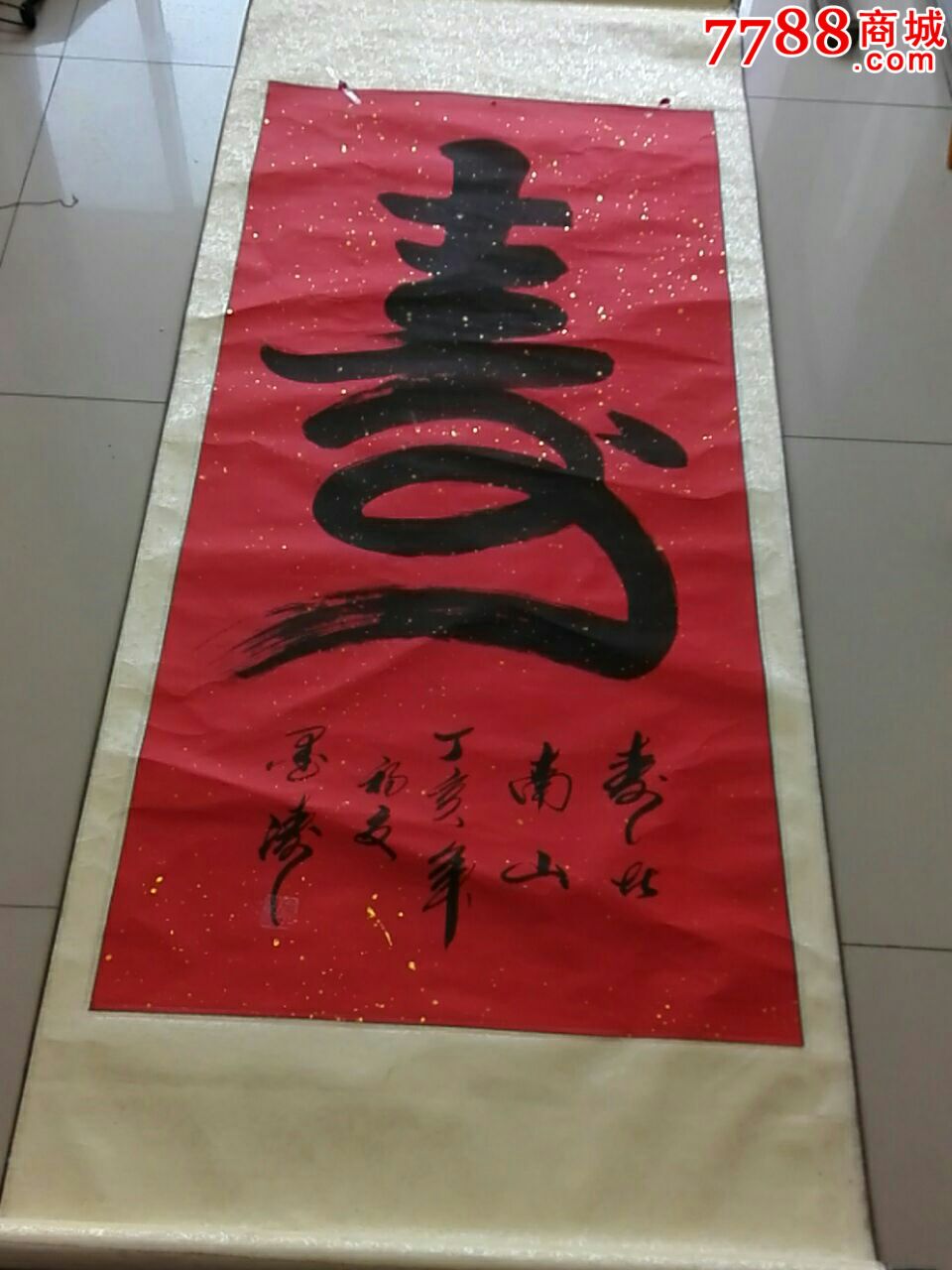 墨涛书法_价格800元【镜泉草堂】_第4张_7788收藏__中国收藏热线