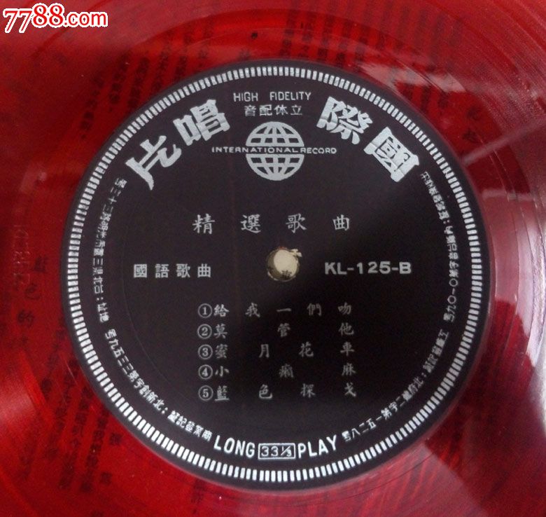 给我一个吻(张露专辑)早期台版国际唱片10寸黑胶