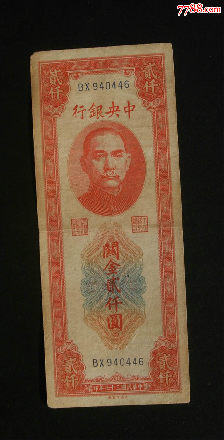 关金2000元