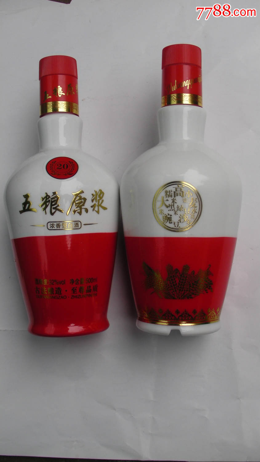 五粮原浆酒瓶一对