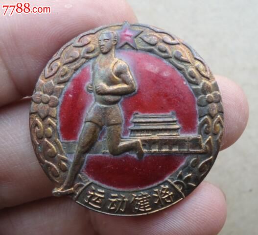 美品运动健将纪念章