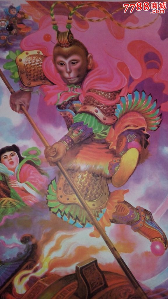 0000元-se45531844-年画/宣传画-零售-7788收藏__中国收藏热线