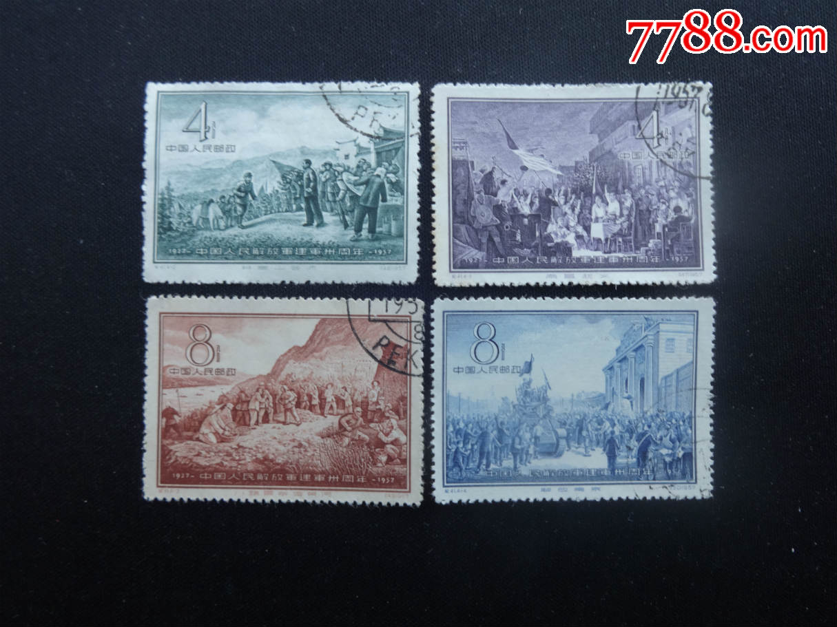纪41建军盖销全-价格:38元-se45552666-新中国邮票-零售-7788收藏