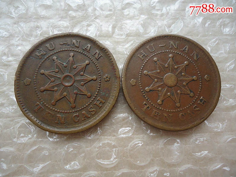 湖南"铁血十八星"2个版