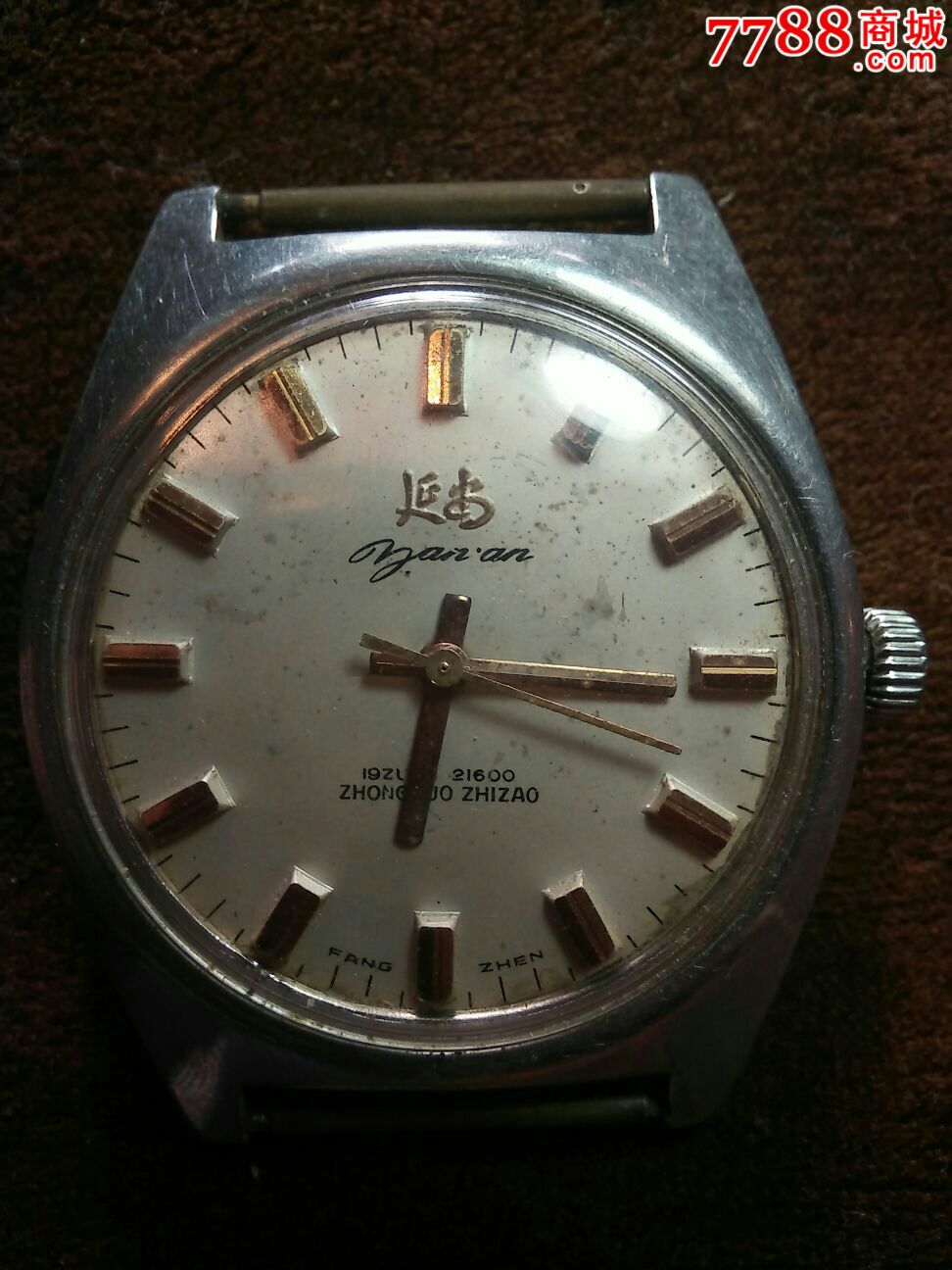 延安-价格:15元-se45596766-手表/腕表-零售-7788收藏__中国收藏热线