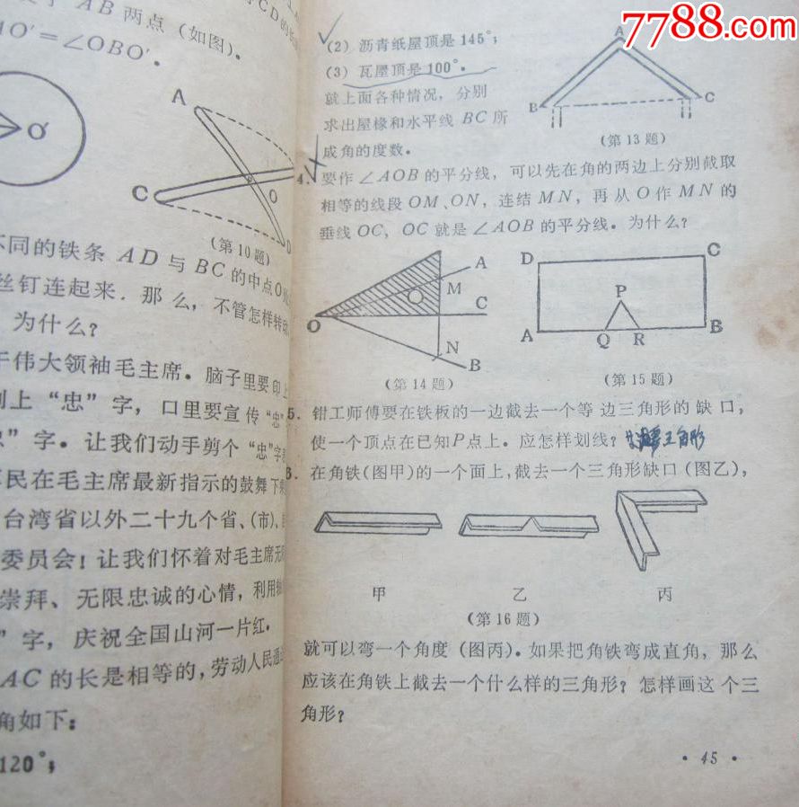 文革课本;北京市中学试用课本数学第二册